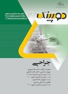 دوپینگ جراحی 1403